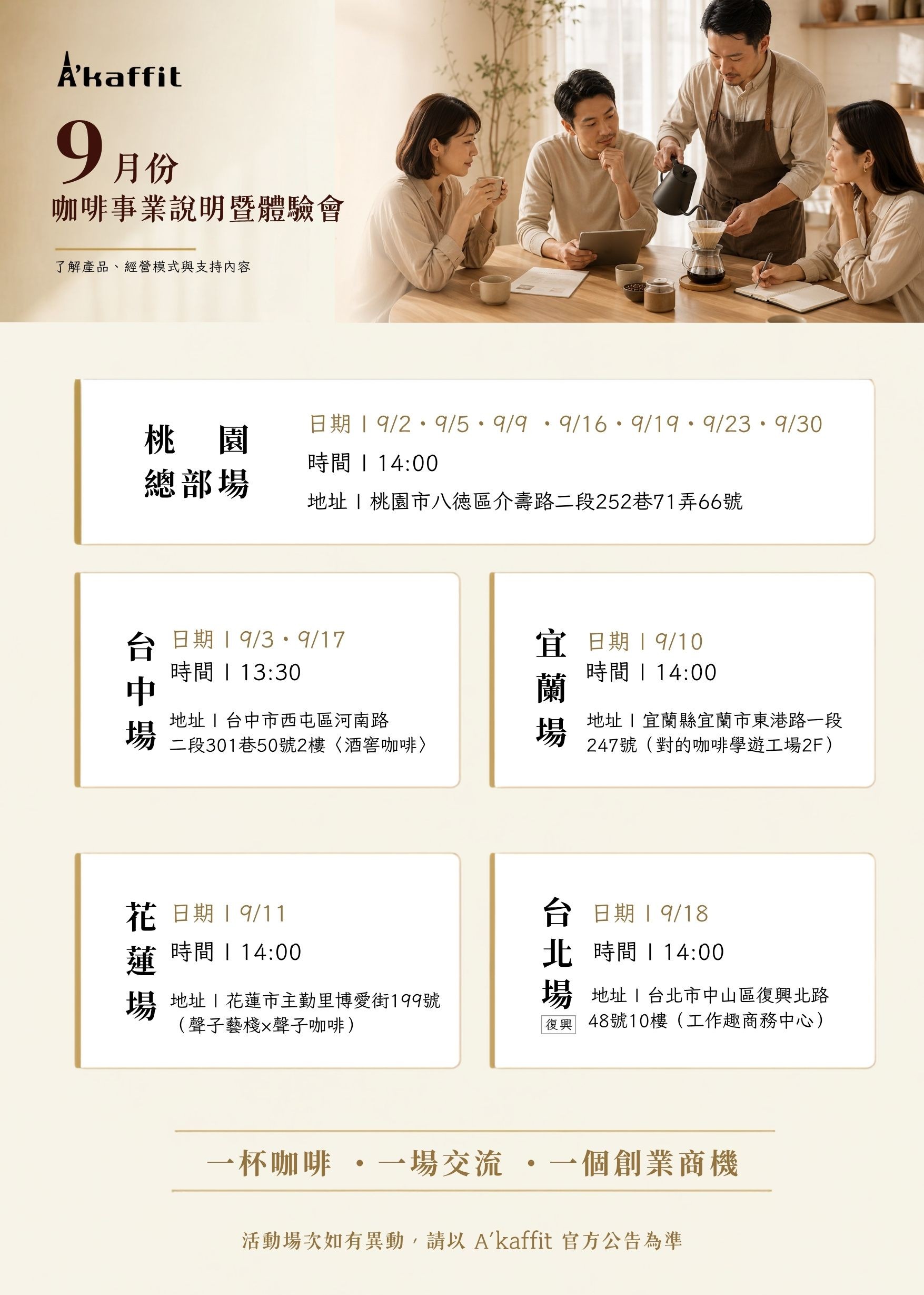 A'kaffit 9月份咖啡事業說明暨體驗會