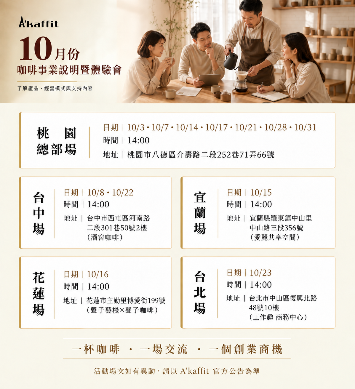2026.10 A'kaffit手沖咖啡體驗會
